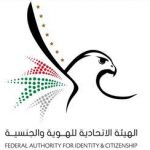 Federal Authority for Identity and Citizenship moves Al Mahisnah Customer Happiness Center to New Al Nahda Center in Dubai-thumb