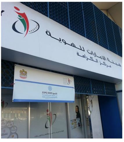هيئة الإمارات للهوية تشارك في اليوم العالمي للإعاقة