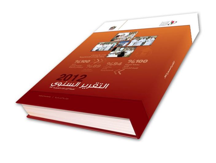 Emirates ID has achieved 94% of its Strategic Plan 2010-2013 Goals