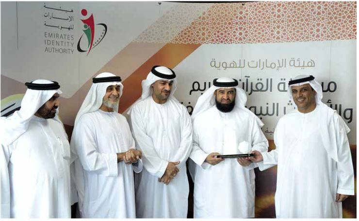 Emirates ID Honors Winners and Participants in its Ramadan CompetitionEmirates ID Honors Winners and Participants in its Ramadan Competition