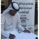 Employees of Ras Al Khaimah Customer Happiness Center participate in “One Million signatures of Loyalty to the Homeland” Campaign-thumb