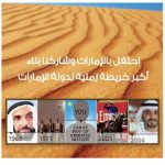 Emirates ID announce the winner of its “Milestones in the History of the UAE” Competition-thumb