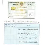 Emirates ID values Ministry of Education’s approval for ID card concept to be taught in curricula-thumb