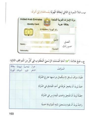 Emirates ID values Ministry of Education’s approval for ID card concept to be taught in curricula