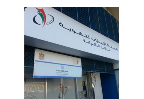 Karama Center Celebrates UAE National Day and Winning of Expo 2020 with students and customers