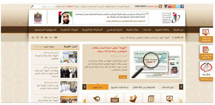 Emirates ID’s Corporate Governance organizes training courses for service centers employees