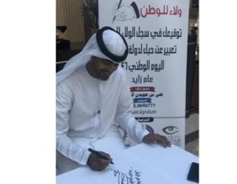 Employees of Ras Al Khaimah Customer Happiness Center participate in “One Million signatures of Loyalty to the Homeland” Campaign ×