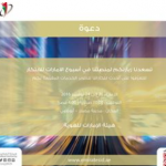 The Emirates ID Authority Presents its Latest ID card Data Reading Software during the UAE Innovation Week-thumb
