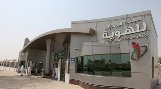“Emirates ID” Inaugurates Headquarters at Khalifa City with Daily Capacity of 800 Customers