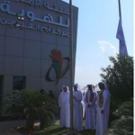 Al Fujairah, Ajman, Umm Al Quwain and Al Rams Centers Participate in the Events of the “Martyrs’ Day”-thumb