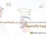 إعلان تدريب صيفي- أكاديمية الإمارات للهوية والجنسية-thumb