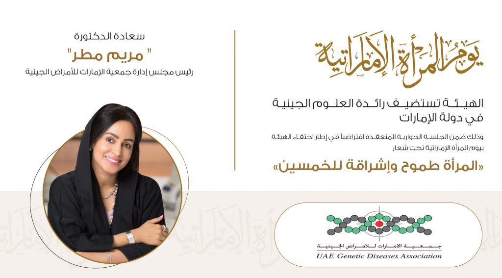 الهيئة الاتحادية للهوية والجنسية تنظم ورشة افتراضية عن ” المرأة طموح وإشراقة للخمسين ” تزامناً مع يوم المرأة الإماراتية