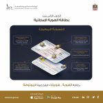 “الهوية والجنسية” تطلق الجيل الجديد من بطاقة الهوية الإماراتية-thumb