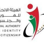 Identity card registration deadline for nationals extended for six months and registration of residents linked to residence issuance and renewal-thumb