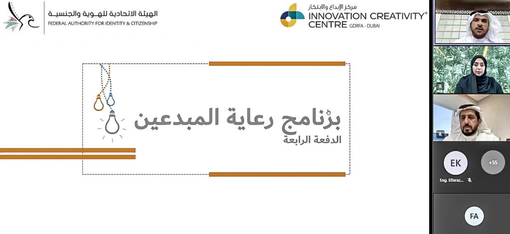 لتمكين القدرات ورسم مستقبل إقامة دبي برنامج “رعاية المبدعين” ينطلق في دورته الرابعة على منصة إثراء للتعلم المستمر