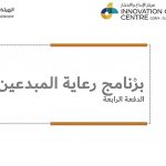 لتمكين القدرات ورسم مستقبل إقامة دبي برنامج “رعاية المبدعين” ينطلق في دورته الرابعة على منصة إثراء للتعلم المستمر-thumb