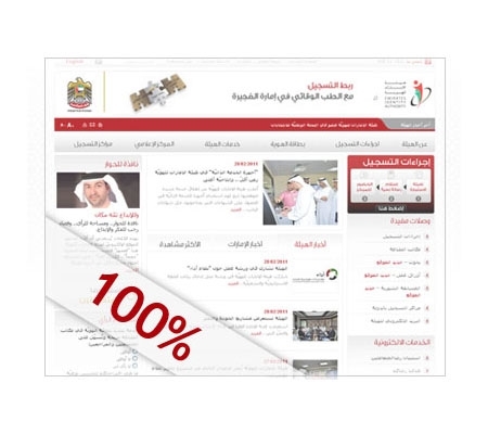 Emirates Identity Authority’s website gets 100% evaluation result