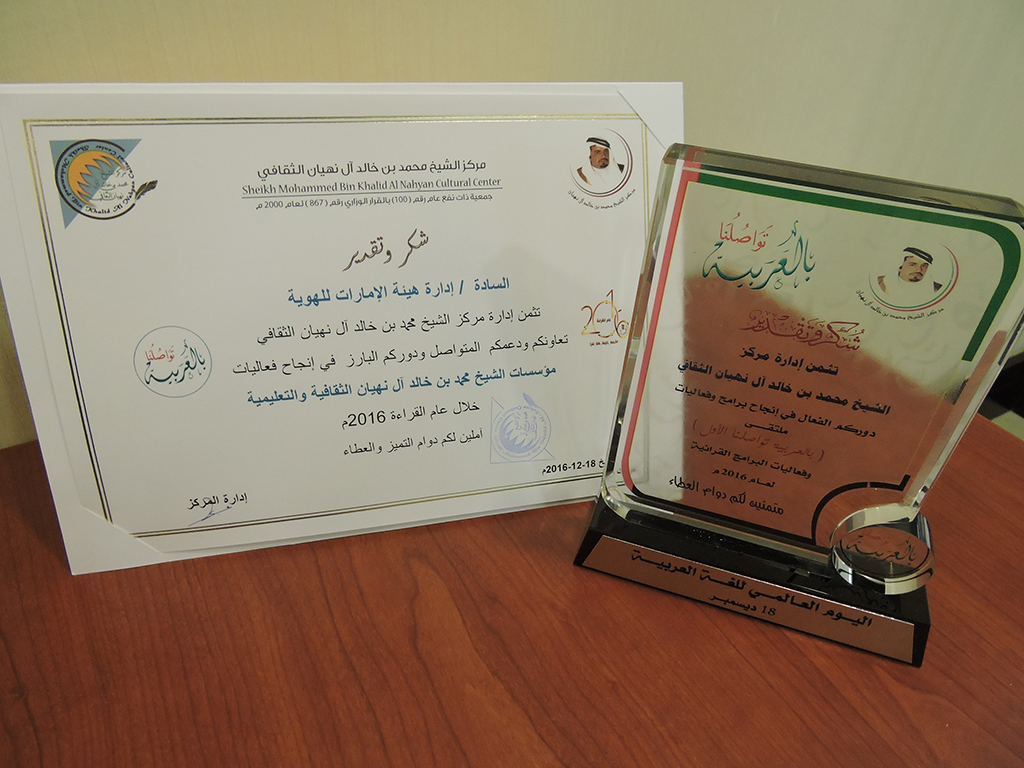 Al Ain Center participates in “Arabic: Our Tool of Communication” Forum