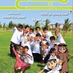 Emirates ID sponsors 4th edition of “Mubde’a” Magazine Edition can be browsed and downloaded on its website-thumb