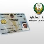 Ministry of Interior says the ID Card is a condition for any service provided to.-thumb