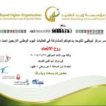Emirates ID sponsors Al Ain Autism Unit’s National Day celebration-thumb