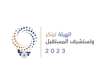 الهيئة تبتكر وتستشرف المستقبل 2023