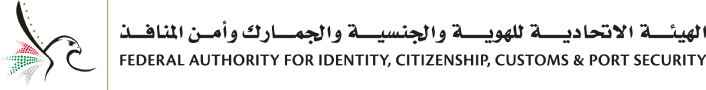 Federal Authority for Identity, Citizenship, Customs & Port Security