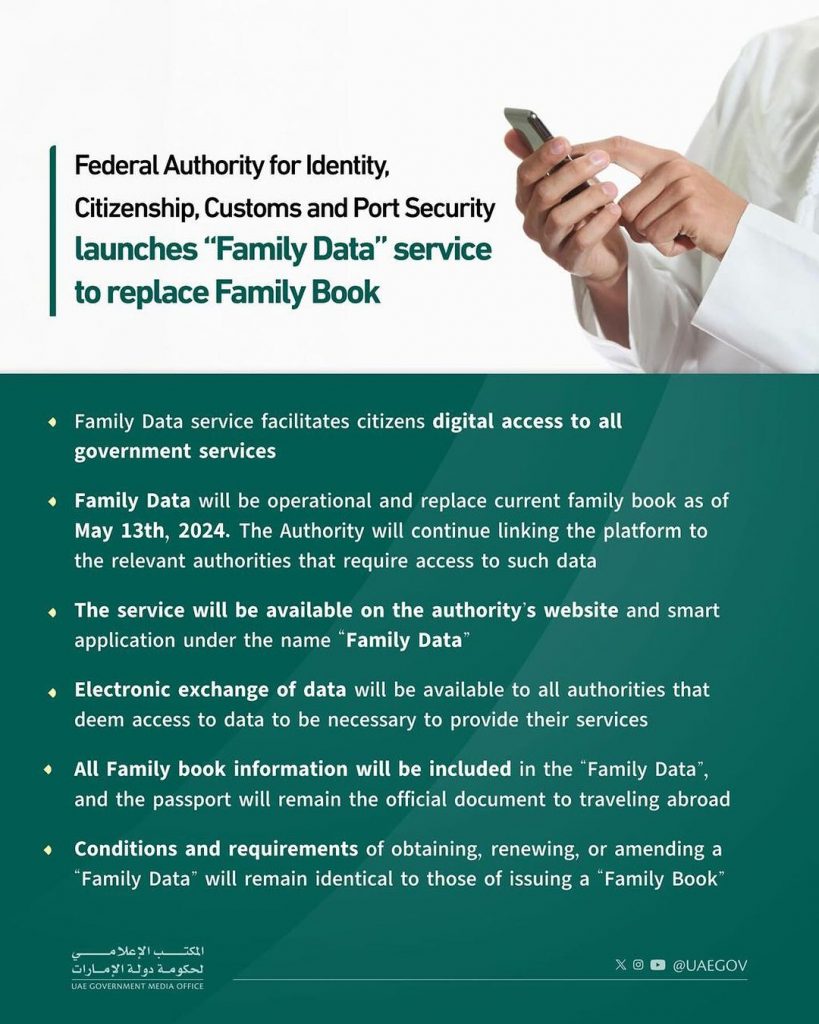 «الهوية والجنسية» تطلق خدمة «بيانات الأسرة» بديلاً عن خلاصة القيد الإماراتية