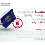 “الهوية والجنسية” تبدأ رسميًا إصدار جواز السفر الإماراتي بمدة صلاحية 10 سنوات-thumb