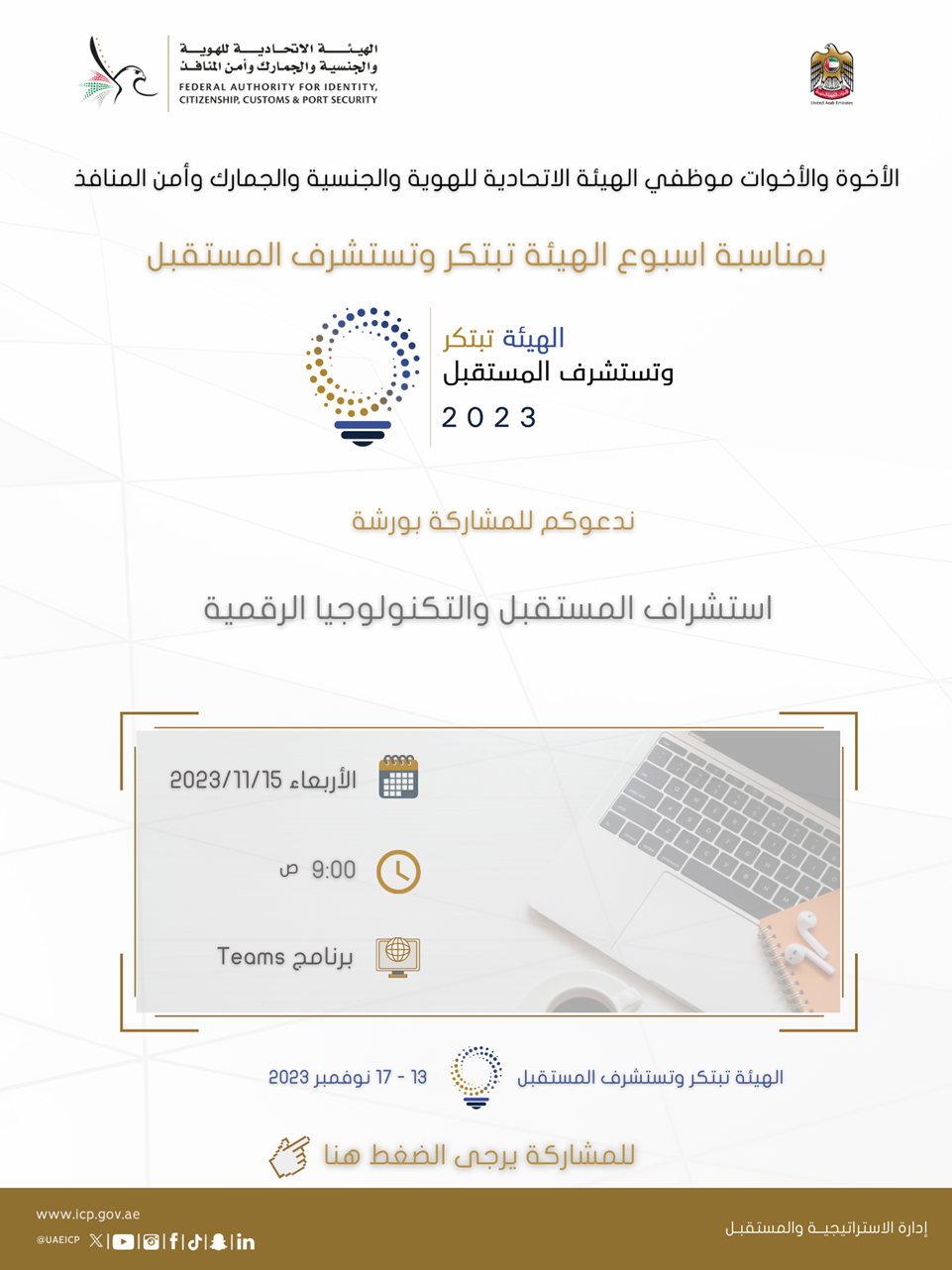 الورشة الثانية التكنولوجيا الرقمية