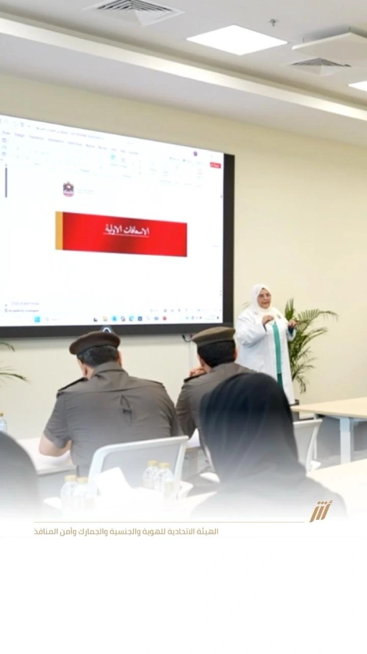 “هوية وشؤون الأجانب – أم القيوين” تنظم ورشة تدريبية حول الإسعافات الأولية