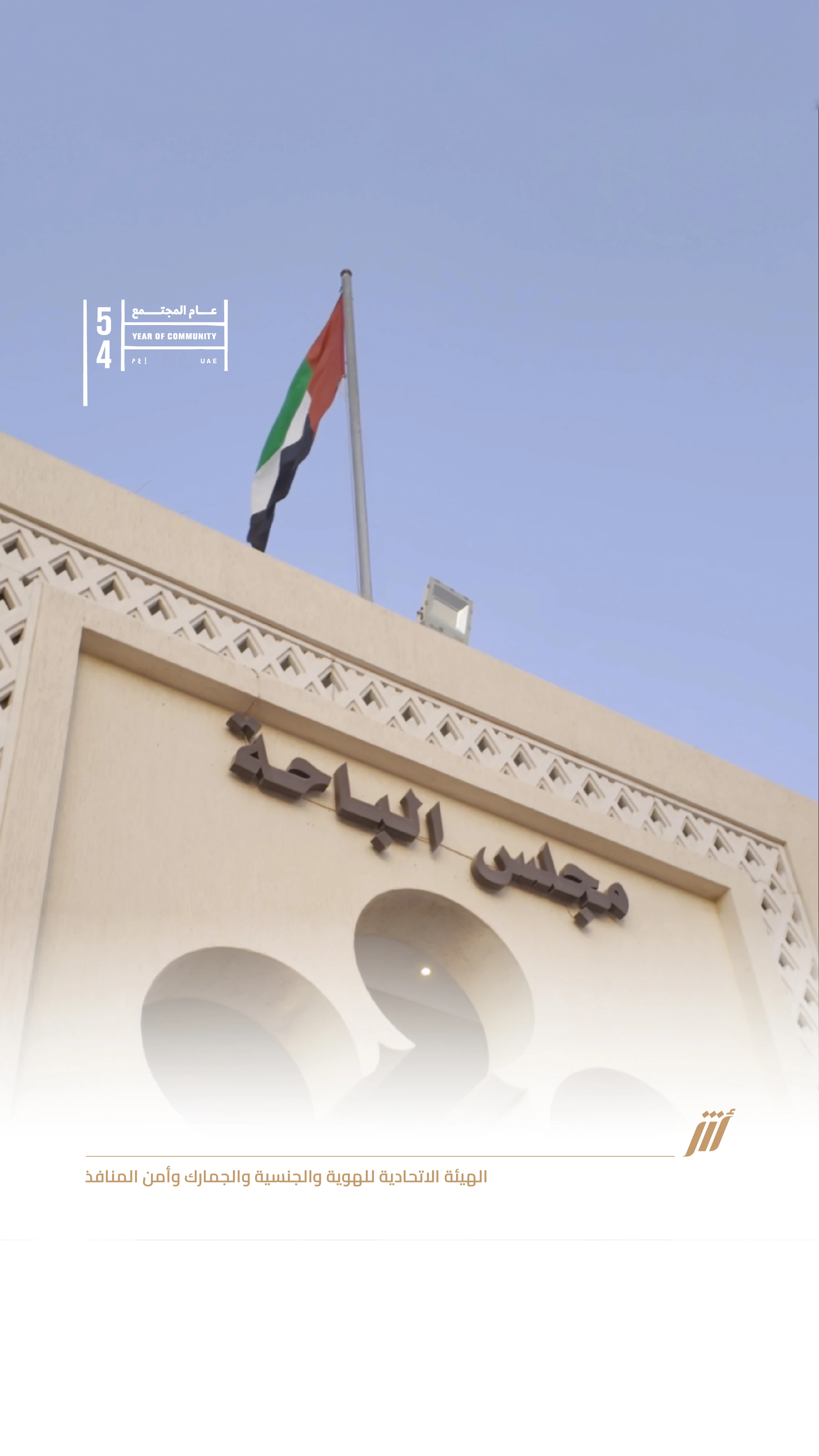 مركز سعادة المتعاملين – الفجيرة يعقد مجلس المتعاملين الثاني لعام 2025