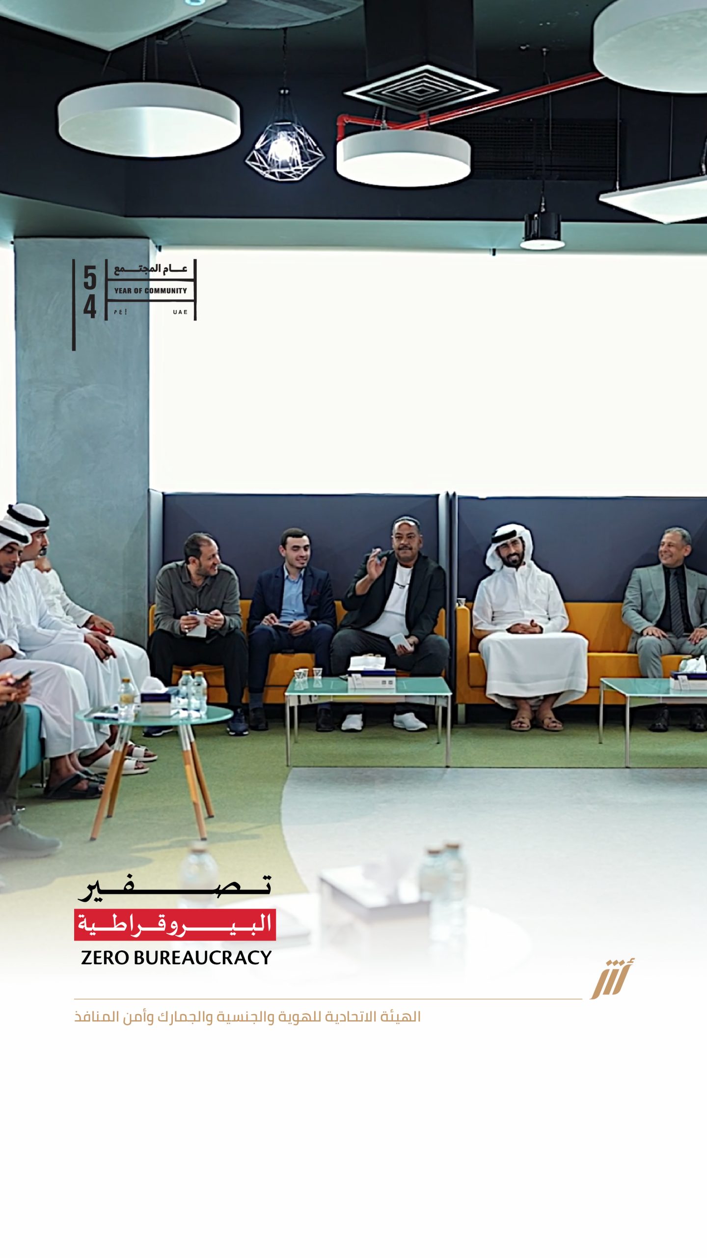 “الهوية وشؤون الأجانب – أم القيوين” تنظم مجلس المتعاملين الثالث لعام 2025