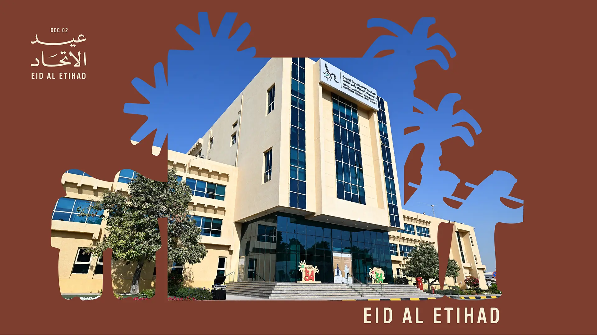 “الهوية والجنسية” تحتفل بعيد الاتحاد الـ 54 بفقرات تراثية وفنية وثقافية