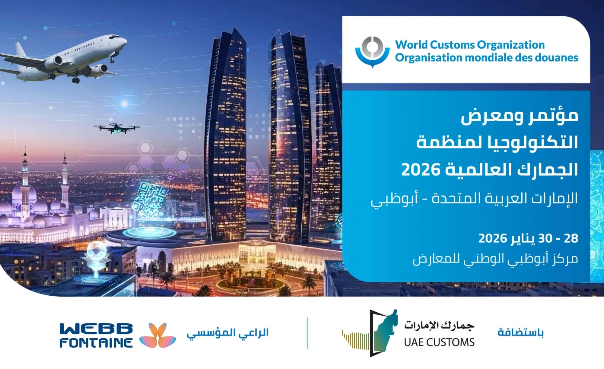 تحت رعاية منصور بن زايد الإمارات تستضيف مؤتمر ومعرض التكنولوجيا لمنظمة الجمارك العالمية لأول مرة في الشرق الأوسط