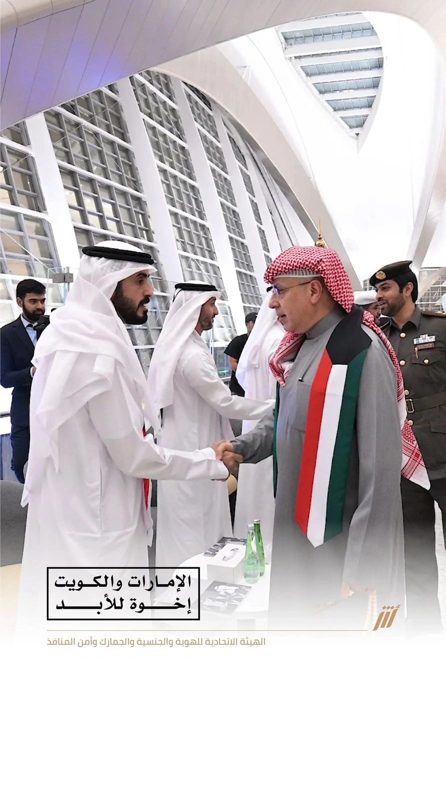 Zayed International Airport celebrated the UAE–Kuwait Brotherhood Week