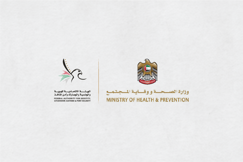 الهيئة تعزز التعاون مع وزارة الصحة ووقاية المجتمع في مجال تبادل البيانات