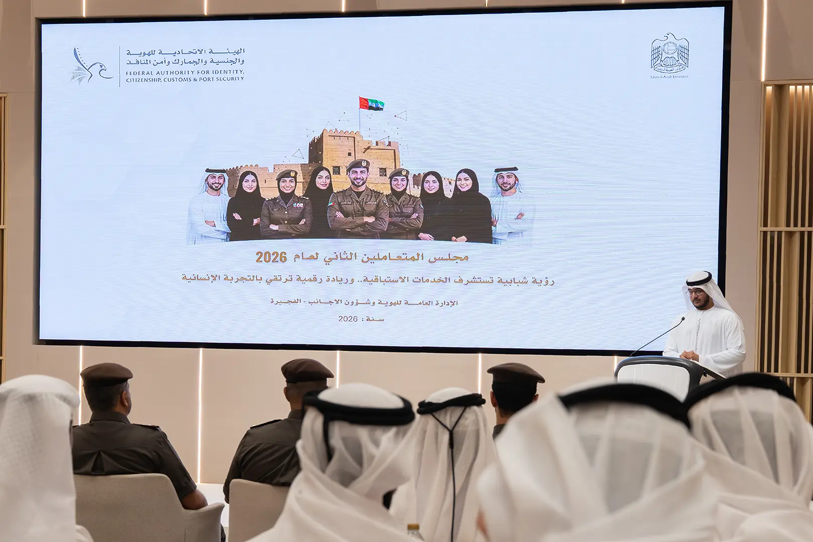 Identity and Foreigners Affairs – Fujairah Hosts Customer Council Titled “A Youth Vision for Proactive Services”