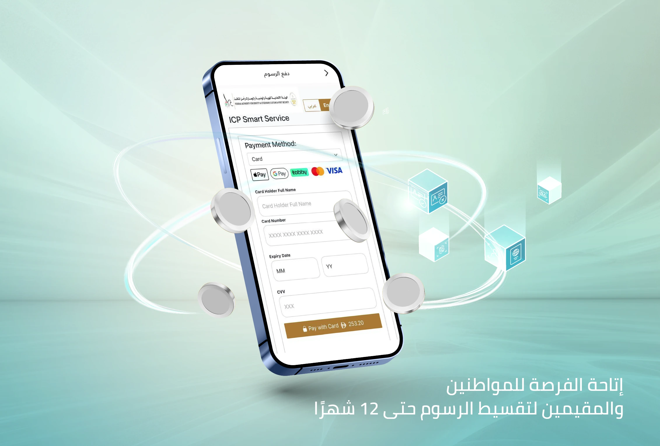 خدمة تقسيط معاملات الهيئة عن طريق تابي