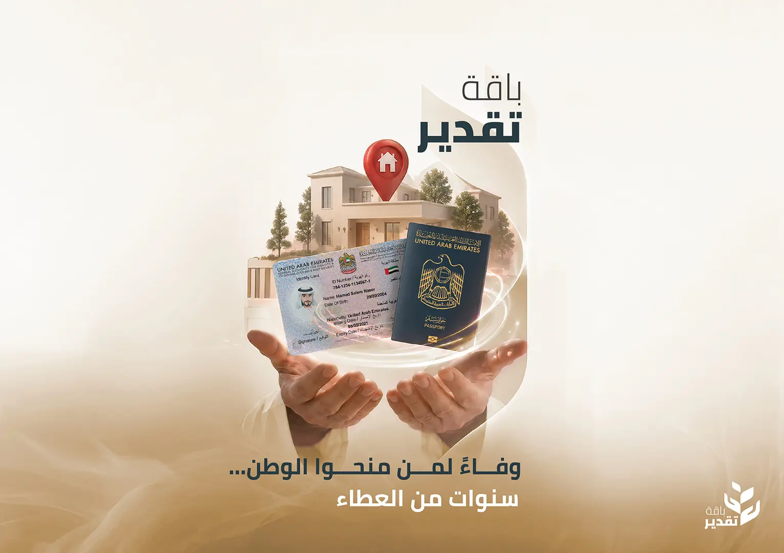 “هوية رأس الخيمة” تحتفي باليوم العالمي لكبار المواطنين